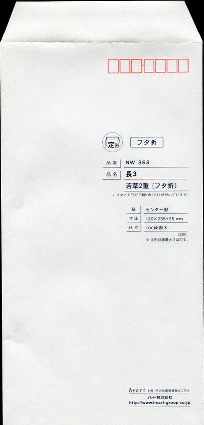 封筒 白封筒 長3 若草 2重(フタ折) センター貼 枠入 300枚 nw0363