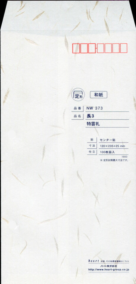 封筒 白封筒 長3 特雲礼 センター貼 枠入 200枚 nw0373