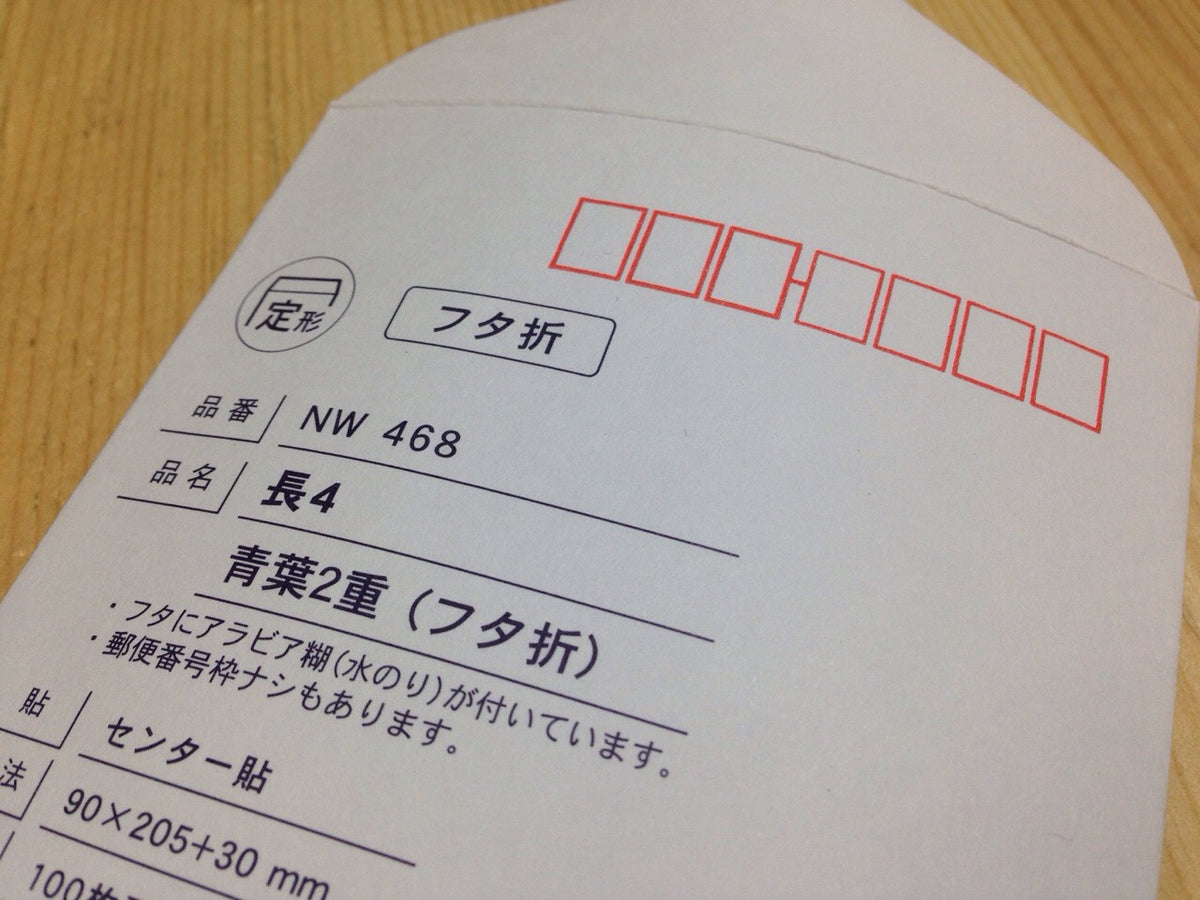 封筒 白封筒 長4(フタ折) 青葉 2重 センター貼 枠入(アラビア糊付) 1000枚 nw0468