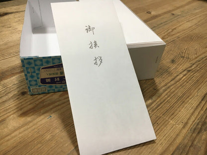 封筒 白封筒 長4(フタ折) 特奉書 御挨拶入 鼡色 センター貼 200枚 nw0486