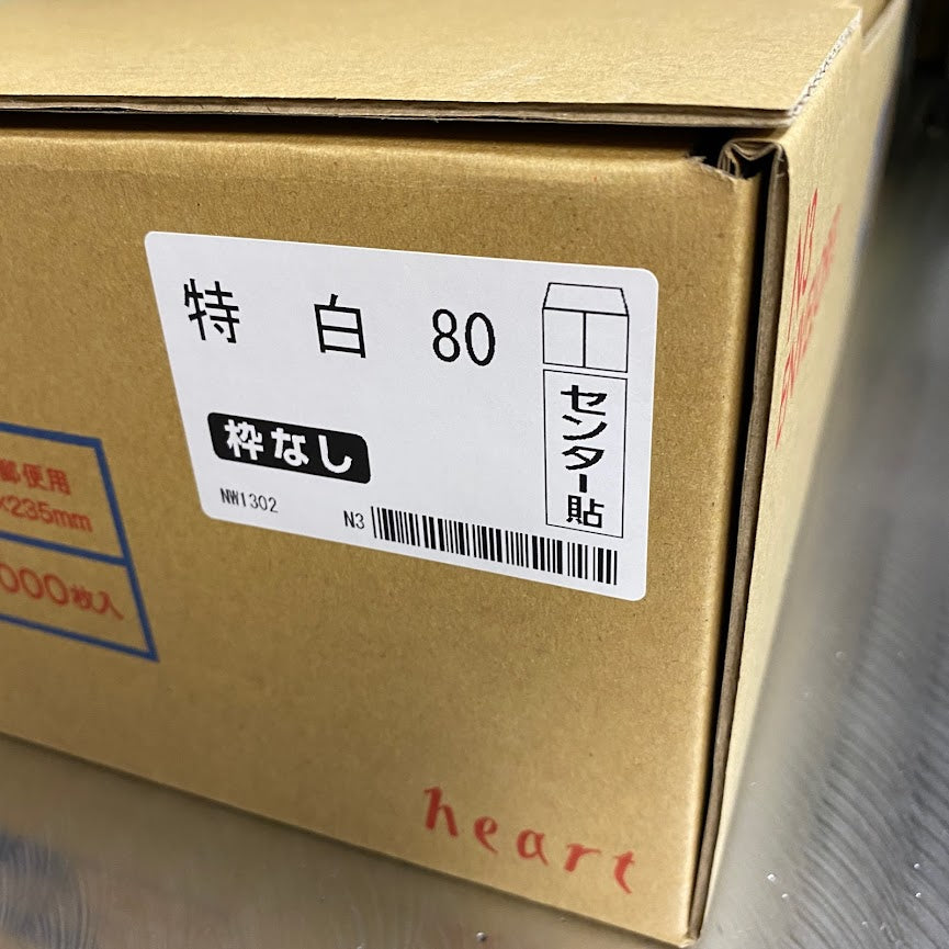 封筒 白封筒 長3 特白 80g センター貼 枠なし 400枚 nw1302