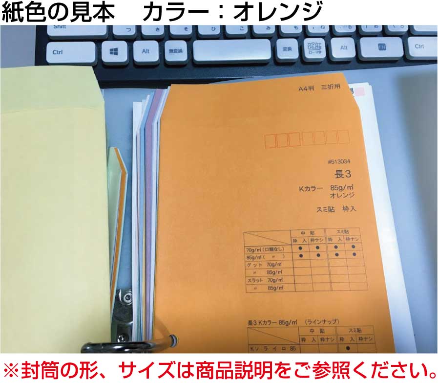 封筒 長3 カラークラフト封筒 85g 500枚 紙が厚いタイプ 郵便番号の枠：なし