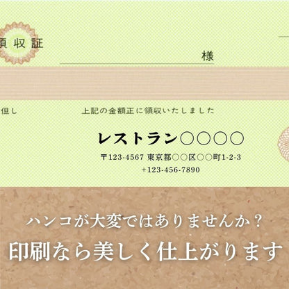 領収証印刷 10冊 1冊50枚 NR02 領収証 領収書 印刷 オリジナル 発行 書類 オーダーメイド印刷 手書き 既製品デザイン 名入れ印刷 名入れ 領収証印刷 地紋 飾り罫 レイアウト テンプレート 雛形 控え おしゃれ 社名入り 但し書き ミシン目 インボイス対応 (265mm×85mm)