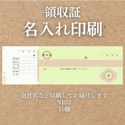 領収証印刷 10冊 1冊50枚 NR02 領収証 領収書 印刷 オリジナル 発行 書類 オーダーメイド印刷 手書き 既製品デザイン 名入れ印刷 名入れ 領収証印刷 地紋 飾り罫 レイアウト テンプレート 雛形 控え おしゃれ 社名入り 但し書き ミシン目 インボイス対応 (265mm×85mm)