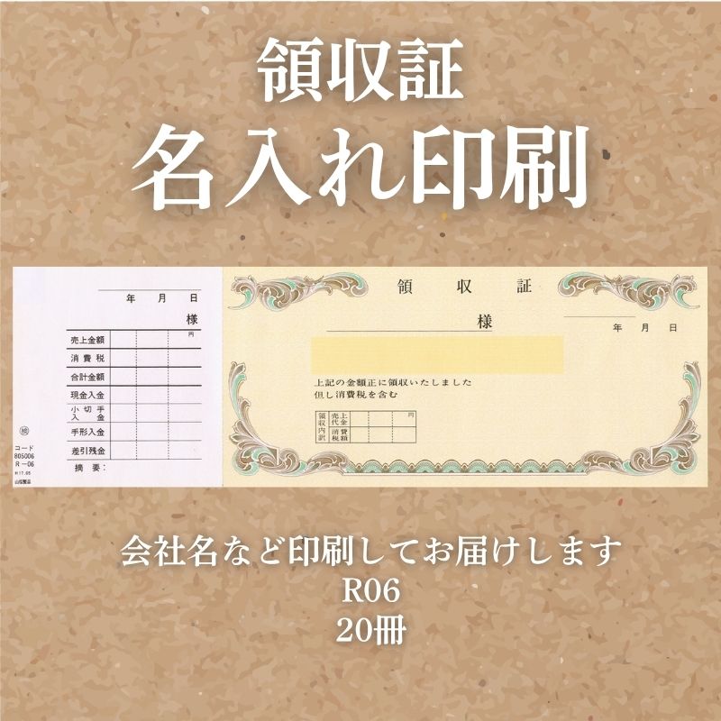 領収証印刷 20冊 1冊50枚 NR06 領収証 領収書 印刷 オリジナル 発行 書類 オーダーメイド印刷 手書き 既製品デザイン 名入れ印刷 名入れ 領収証印刷 地紋 飾り罫 レイアウト テンプレート 雛形 控え おしゃれ 社名入り 但し書き ミシン目 インボイス対応 (265mm×85mm)