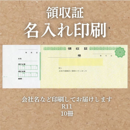 領収証印刷 10冊 1冊50枚 NR11 領収証 領収書 印刷 オリジナル 発行 書類 オーダーメイド印刷 手書き 既製品デザイン 名入れ印刷 名入れ 領収証印刷 地紋 飾り罫 レイアウト テンプレート 雛形 控え おしゃれ 社名入り 但し書き ミシン目 インボイス対応 (265mm×93mm)