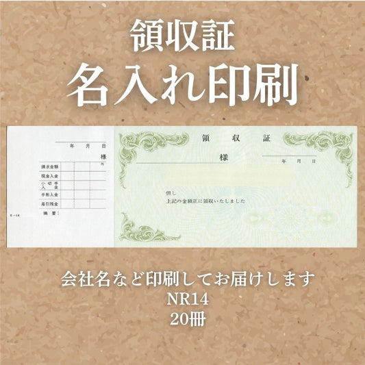 領収証印刷 20冊 1冊50枚 NR14 領収証 領収書 印刷 オリジナル 発行 書類 オーダーメイド印刷 手書き 既製品デザイン 名入れ印刷 名入れ 領収証印刷 地紋 飾り罫 レイアウト テンプレート 雛形 控え おしゃれ 社名入り 但し書き ミシン目 インボイス対応 (265mm×93mm)