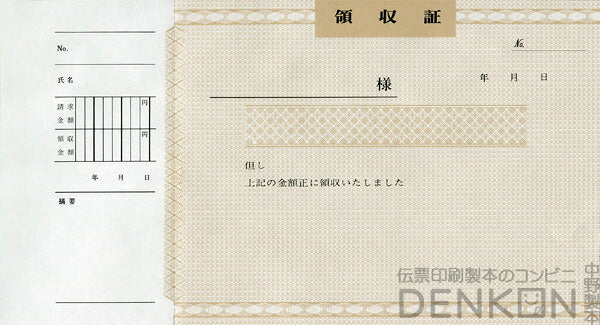 領収証 名入れ印刷 10冊 1冊50枚 R20-10 領収証 領収書 印刷 オリジナル 発行 書類 オーダーメイド印刷 手書き 既製品デザイン 名入れ印刷 名入れ 領収証印刷 地紋 飾り罫 レイアウト テンプレート 雛形 控え おしゃれ 社名入り 但し書き ミシン目 インボイス対応