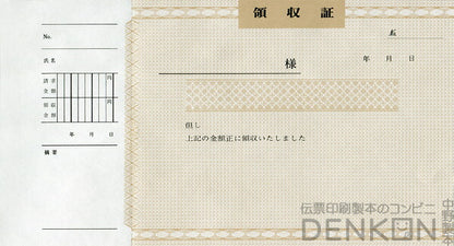 領収証 名入れ印刷 10冊 1冊50枚 R20-10 領収証 領収書 印刷 オリジナル 発行 書類 オーダーメイド印刷 手書き 既製品デザイン 名入れ印刷 名入れ 領収証印刷 地紋 飾り罫 レイアウト テンプレート 雛形 控え おしゃれ 社名入り 但し書き ミシン目 インボイス対応