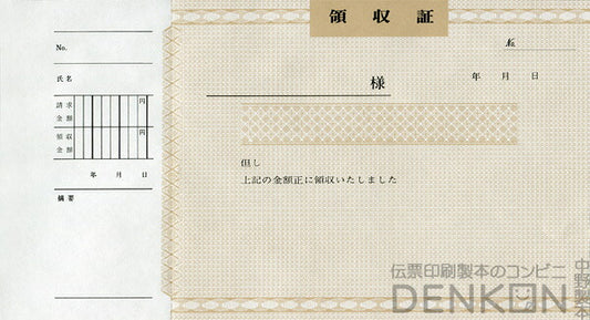 領収証 名入れ印刷 10冊 1冊50枚 R20-10 領収証 領収書 印刷 オリジナル 発行 書類 オーダーメイド印刷 手書き 既製品デザイン 名入れ印刷 名入れ 領収証印刷 地紋 飾り罫 レイアウト テンプレート 雛形 控え おしゃれ 社名入り 但し書き ミシン目 インボイス対応