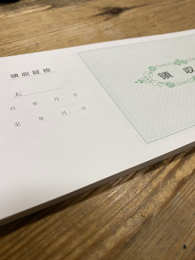 領収証印刷 20冊 1冊50枚 NR24 領収証 領収書 印刷 オリジナル 発行 書類 オーダーメイド印刷 手書き 既製品デザイン 名入れ印刷 名入れ 領収証印刷 地紋 飾り罫 レイアウト テンプレート 雛形 控え おしゃれ 社名入り 但し書き ミシン目 インボイス対応 (265mm×126mm)
