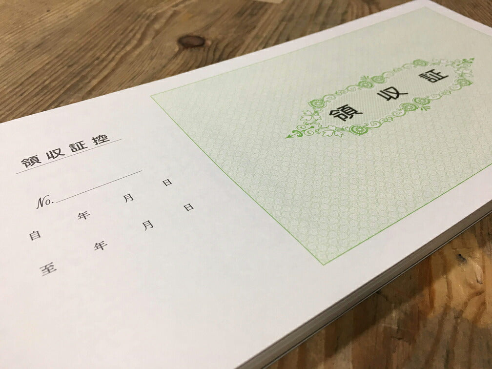 領収証印刷 10冊 1冊50枚 NR22 領収証 領収書 印刷 オリジナル 発行 書類 オーダーメイド印刷 手書き 既製品デザイン 名入れ印刷 名入れ 領収証印刷 地紋 飾り罫 レイアウト テンプレート 雛形 控え おしゃれ 社名入り 但し書き ミシン目 R-22-CoC インボイス対応