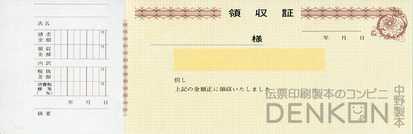 領収証 名入れ印刷 10冊 1冊50枚 r2251-10 領収証 領収書 印刷 オリジナル 発行 書類 オーダーメイド印刷 手書き 既製品デザイン 名入れ印刷 名入れ 領収証印刷 地紋 飾り罫 レイアウト テンプレート 雛形 控え おしゃれ 社名入り 但し書き ミシン目 インボイス対応