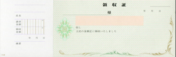 領収証 名入れ印刷 10冊 1冊50枚 r2261-10 領収証 領収書 印刷 オリジナル 発行 書類 オーダーメイド印刷 手書き 既製品デザイン 名入れ印刷 名入れ 領収証印刷 地紋 飾り罫 レイアウト テンプレート 雛形 控え おしゃれ 社名入り 但し書き ミシン目 インボイス対応