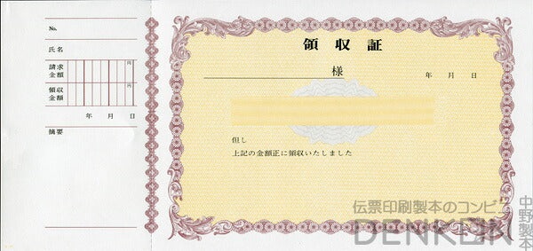 領収証 名入れ印刷 10冊 1冊50枚 r241-10 領収証 領収書 印刷 オリジナル 発行 書類 オーダーメイド印刷 手書き 既製品デザイン 名入れ印刷 名入れ 領収証印刷 地紋 飾り罫 レイアウト テンプレート 雛形 控え おしゃれ 社名入り 但し書き ミシン目 インボイス対応