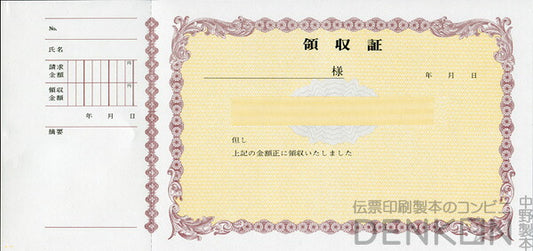 領収証 名入れ印刷 10冊 1冊50枚 r241-10 領収証 領収書 印刷 オリジナル 発行 書類 オーダーメイド印刷 手書き 既製品デザイン 名入れ印刷 名入れ 領収証印刷 地紋 飾り罫 レイアウト テンプレート 雛形 控え おしゃれ 社名入り 但し書き ミシン目 インボイス対応
