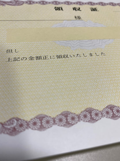 領収証 名入れ印刷 10冊 1冊50枚 r241-10 領収証 領収書 印刷 オリジナル 発行 書類 オーダーメイド印刷 手書き 既製品デザイン 名入れ印刷 名入れ 領収証印刷 地紋 飾り罫 レイアウト テンプレート 雛形 控え おしゃれ 社名入り 但し書き ミシン目 インボイス対応
