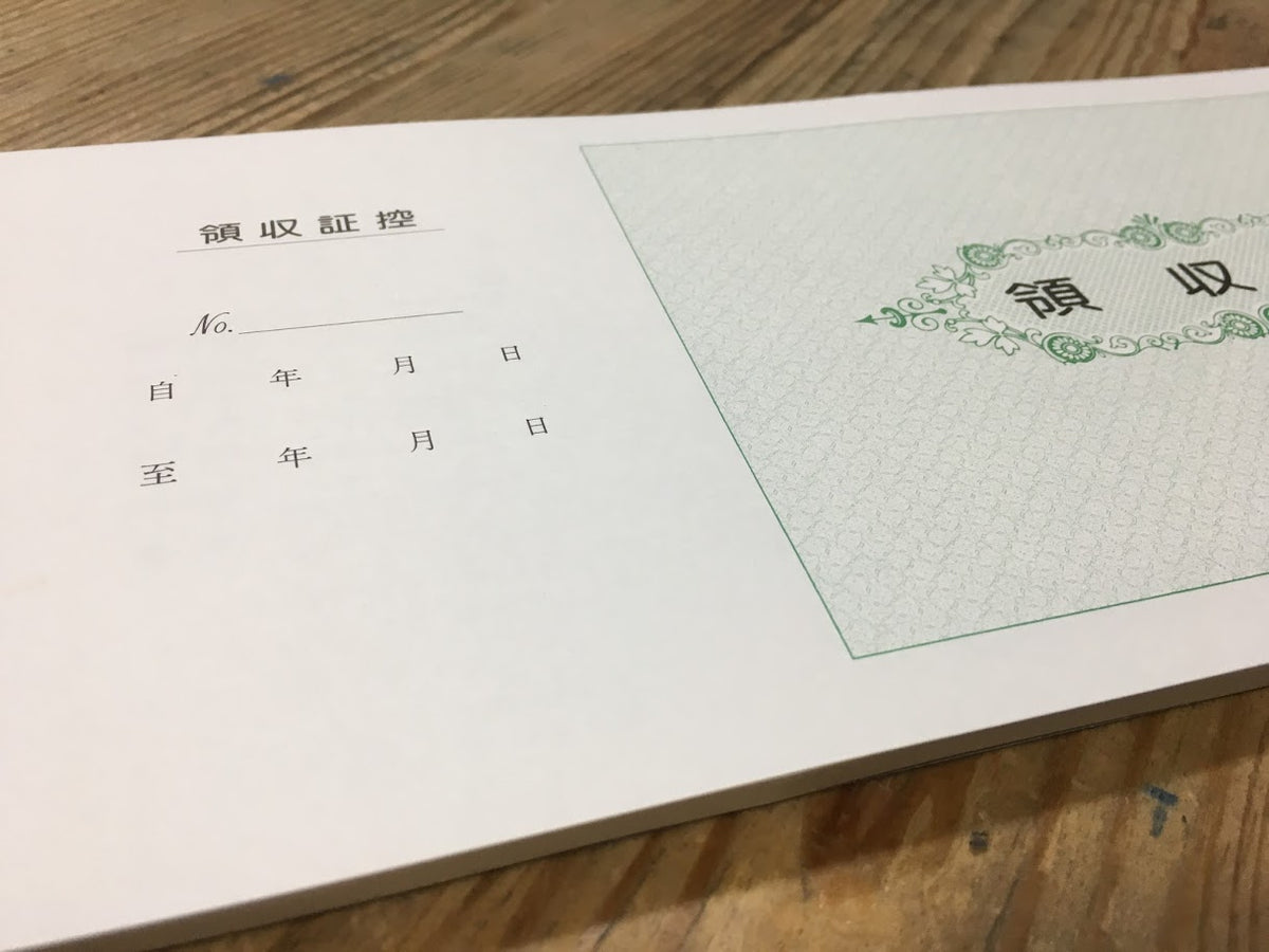 領収証印刷 20冊 1冊50枚 NR25 領収証 領収書 印刷 オリジナル 発行 書類 オーダーメイド印刷 手書き 既製品デザイン 名入れ印刷 名入れ 領収証印刷 地紋 飾り罫 レイアウト テンプレート 雛形 控え おしゃれ 社名入り 但し書き ミシン目 インボイス対応 (265mm×126mm)