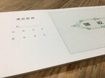 領収証印刷 50冊 1冊50枚 NR25 領収証 領収書 印刷 オリジナル 発行 書類 オーダーメイド印刷 手書き 既製品デザイン 名入れ印刷 名入れ 領収証印刷 地紋 飾り罫 レイアウト テンプレート 雛形 控え おしゃれ 社名入り 但し書き ミシン目 インボイス対応 (265mm×126mm)