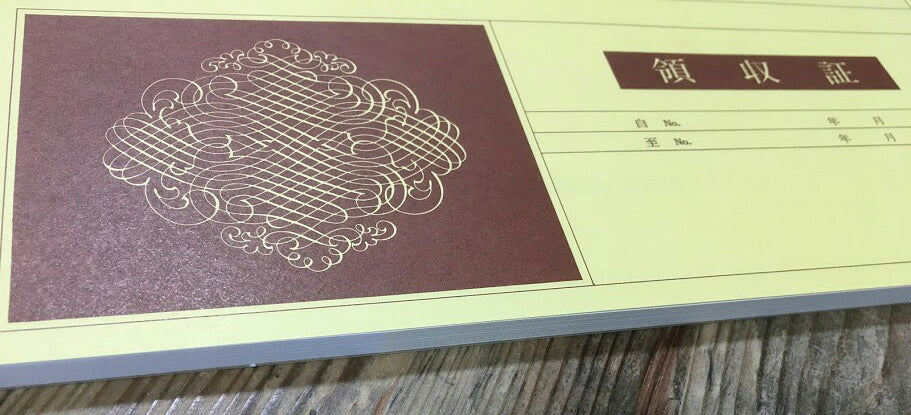 領収証 名入れ印刷 10冊 1冊50枚 r31-10 領収証 領収書 印刷 オリジナル 発行 書類 オーダーメイド印刷 手書き 既製品デザイン 名入れ印刷 名入れ 領収証印刷 地紋 飾り罫 レイアウト テンプレート 雛形 控え おしゃれ 社名入り 但し書き ミシン目 インボイス対応
