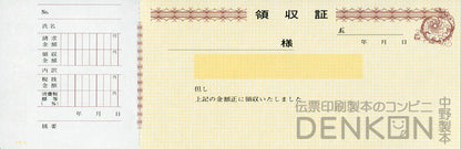 領収証 名入れ印刷 10冊 1冊50枚 r51-10 領収証 領収書 印刷 オリジナル 発行 書類 オーダーメイド印刷 手書き 既製品デザイン 名入れ印刷 名入れ 領収証印刷 地紋 飾り罫 レイアウト テンプレート 雛形 控え おしゃれ 社名入り 但し書き ミシン目 インボイス対応 r2251-10