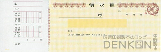 領収証 名入れ印刷 10冊 1冊50枚 r51-10 領収証 領収書 印刷 オリジナル 発行 書類 オーダーメイド印刷 手書き 既製品デザイン 名入れ印刷 名入れ 領収証印刷 地紋 飾り罫 レイアウト テンプレート 雛形 控え おしゃれ 社名入り 但し書き ミシン目 インボイス対応 r2251-10