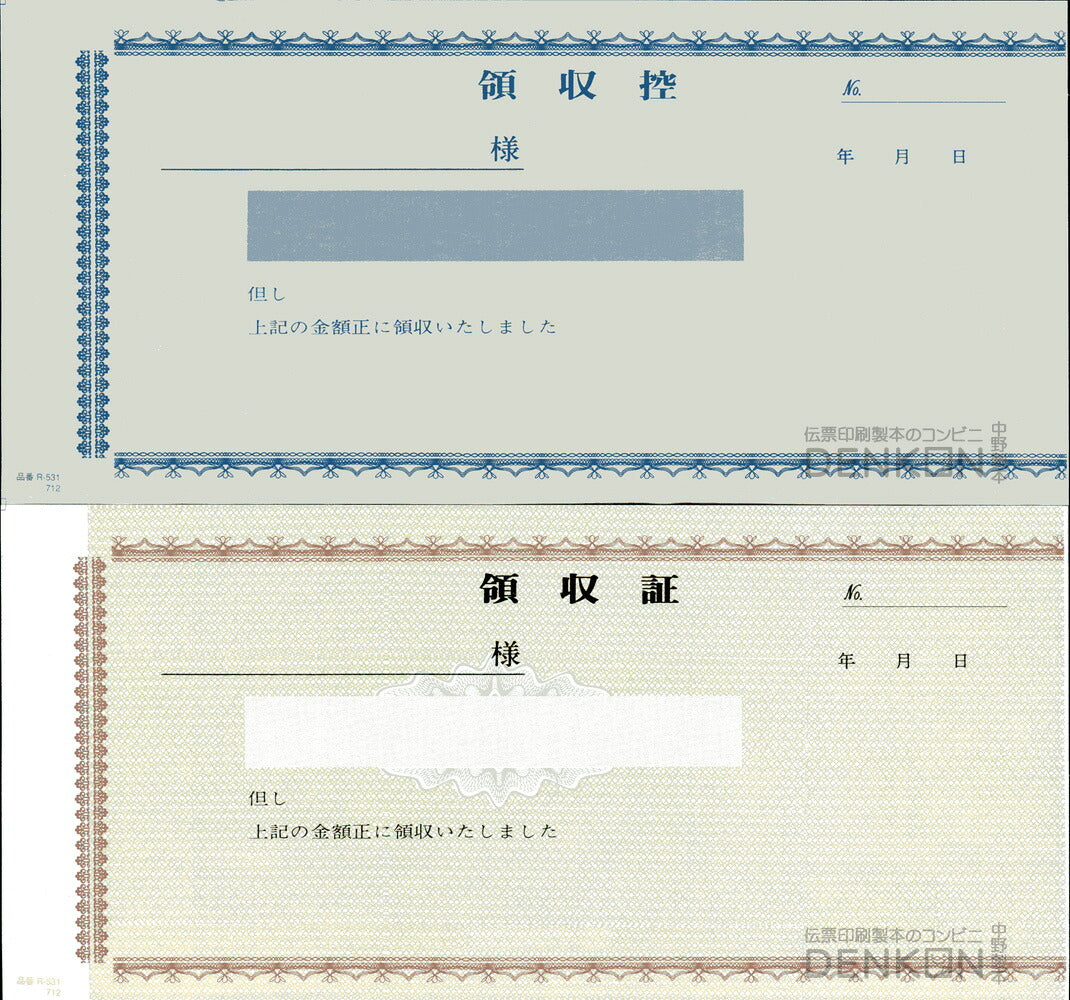 領収証印刷 2枚複写 複写式 20冊 1冊50組 R531 領収証 領収書 印刷 オリジナル 発行 書類 オーダーメイド印刷 手書き 既製品デザイン 名入れ印刷 名入れ 領収証印刷 地紋 飾り罫 レイアウト テンプレート 雛形 控え おしゃれ 社名入り 但し書き ミシン目 インボイス対応