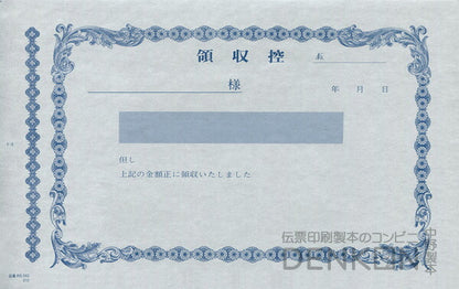 領収証印刷 2枚複写 複写式 10冊 1冊50組 R542 領収証 領収書 印刷 オリジナル 発行 書類 オーダーメイド印刷 手書き 既製品デザイン 名入れ印刷 名入れ 領収証印刷 地紋 飾り罫 レイアウト テンプレート 雛形 控え おしゃれ 社名入り 但し書き ミシン目 インボイス対応