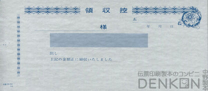 領収証印刷 2枚複写 複写式 10冊 1冊50組 R551 領収証 領収書 印刷 オリジナル 発行 書類 オーダーメイド印刷 手書き 既製品デザイン 名入れ印刷 名入れ 領収証印刷 地紋 飾り罫 レイアウト テンプレート 雛形 控え おしゃれ 社名入り 但し書き ミシン目 インボイス対応