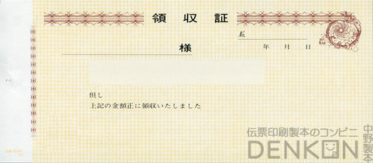領収証印刷 2枚複写 複写式 10冊 1冊50組 R551 領収証 領収書 印刷 オリジナル 発行 書類 オーダーメイド印刷 手書き 既製品デザイン 名入れ印刷 名入れ 領収証印刷 地紋 飾り罫 レイアウト テンプレート 雛形 控え おしゃれ 社名入り 但し書き ミシン目 インボイス対応