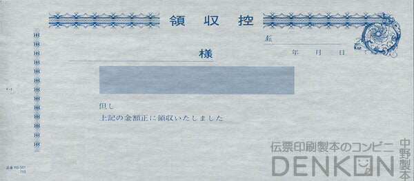 領収証印刷 2枚複写 複写式 10冊 1冊50組 R552 領収証 領収書 印刷 オリジナル 発行 書類 オーダーメイド印刷 手書き 既製品デザイン 名入れ印刷 名入れ 領収証印刷 地紋 飾り罫 レイアウト テンプレート 雛形 控え おしゃれ 社名入り 但し書き ミシン目 インボイス対応