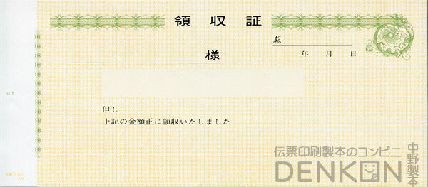 領収証印刷 2枚複写 複写式 10冊 1冊50組 R552 領収証 領収書 印刷 オリジナル 発行 書類 オーダーメイド印刷 手書き 既製品デザイン 名入れ印刷 名入れ 領収証印刷 地紋 飾り罫 レイアウト テンプレート 雛形 控え おしゃれ 社名入り 但し書き ミシン目 インボイス対応