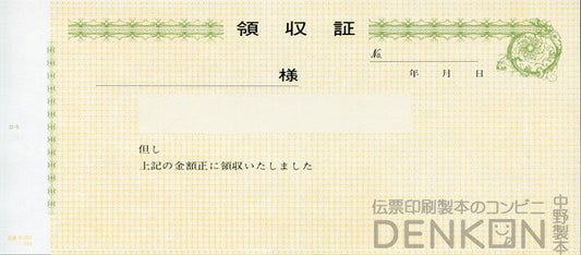 領収証印刷 2枚複写 複写式 10冊 1冊50組 R552 領収証 領収書 印刷 オリジナル 発行 書類 オーダーメイド印刷 手書き 既製品デザイン 名入れ印刷 名入れ 領収証印刷 地紋 飾り罫 レイアウト テンプレート 雛形 控え おしゃれ 社名入り 但し書き ミシン目 インボイス対応