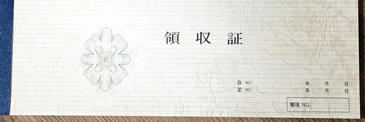 領収証 名入れ印刷 10冊 1冊50枚 r61-10 領収証 領収書 印刷 オリジナル 発行 書類 オーダーメイド印刷 手書き 既製品デザイン 名入れ印刷 名入れ 領収証印刷 地紋 飾り罫 レイアウト テンプレート 雛形 控え おしゃれ 社名入り 但し書き ミシン目 インボイス対応