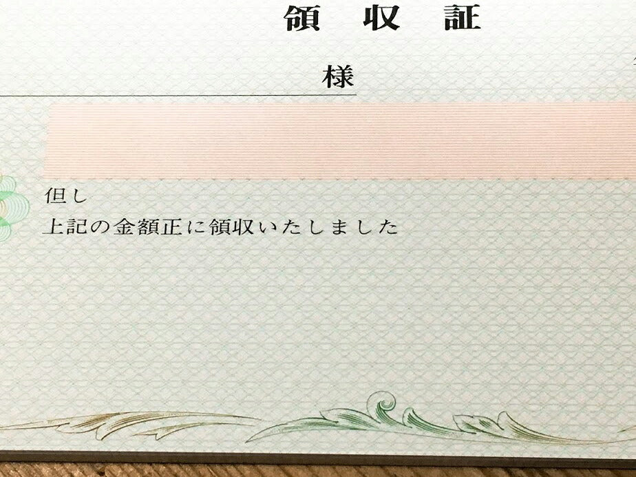 領収証 名入れ印刷 10冊 1冊50枚 r61-10 領収証 領収書 印刷 オリジナル 発行 書類 オーダーメイド印刷 手書き 既製品デザイン 名入れ印刷 名入れ 領収証印刷 地紋 飾り罫 レイアウト テンプレート 雛形 控え おしゃれ 社名入り 但し書き ミシン目 インボイス対応
