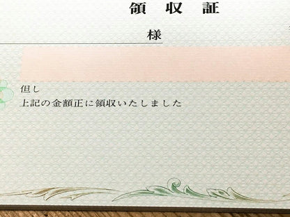領収証 名入れ印刷 10冊 1冊50枚 r61-10 領収証 領収書 印刷 オリジナル 発行 書類 オーダーメイド印刷 手書き 既製品デザイン 名入れ印刷 名入れ 領収証印刷 地紋 飾り罫 レイアウト テンプレート 雛形 控え おしゃれ 社名入り 但し書き ミシン目 インボイス対応