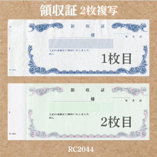 領収証印刷 2枚複写 複写式 10冊 1冊50組 NRC2044 領収証 領収書 印刷 オリジナル 発行 書類 オーダーメイド印刷 手書き 既製品デザイン 名入れ印刷 名入れ 領収証印刷 地紋 飾り罫 レイアウト 控え おしゃれ 社名入り 但し書き ミシン目 インボイス対応 (217mm×85mm)