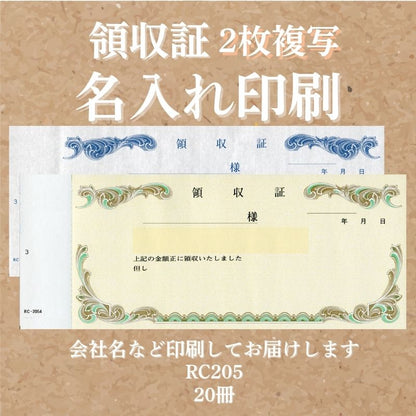 領収証印刷 2枚複写 複写式 20冊 1冊50組 NRC205 領収証 領収書 印刷 オリジナル 発行 書類 オーダーメイド印刷 手書き 既製品デザイン 名入れ印刷 名入れ 領収証印刷 地紋 飾り罫 レイアウト テンプレート 雛形 控え おしゃれ 社名入り 但し書き ミシン目 インボイス対応