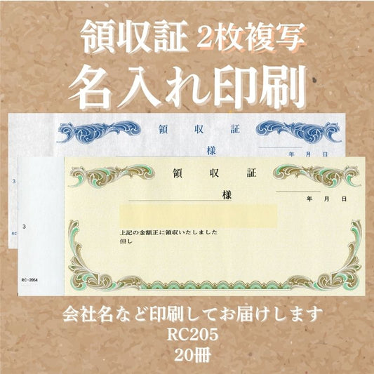 領収証印刷 2枚複写 複写式 20冊 1冊50組 NRC205 領収証 領収書 印刷 オリジナル 発行 書類 オーダーメイド印刷 手書き 既製品デザイン 名入れ印刷 名入れ 領収証印刷 地紋 飾り罫 レイアウト テンプレート 雛形 控え おしゃれ 社名入り 但し書き ミシン目 インボイス対応