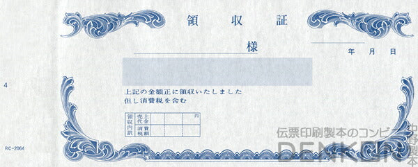 領収証印刷 2枚複写 複写式 10冊 1冊50組 NRC206 領収証 領収書 印刷 オリジナル 発行 書類 オーダーメイド印刷 手書き 既製品デザイン 名入れ印刷 名入れ 領収証印刷 地紋 飾り罫 レイアウト テンプレート 控え おしゃれ 社名入り 但し書き ミシン目 インボイス対応