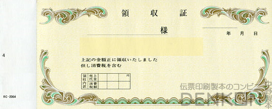 領収証印刷 2枚複写 複写式 10冊 1冊50組 NRC206 領収証 領収書 印刷 オリジナル 発行 書類 オーダーメイド印刷 手書き 既製品デザイン 名入れ印刷 名入れ 領収証印刷 地紋 飾り罫 レイアウト テンプレート 控え おしゃれ 社名入り 但し書き ミシン目 インボイス対応