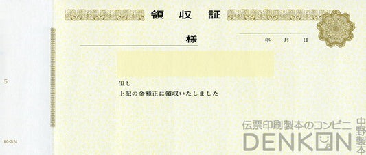 領収証印刷 2枚複写 複写式 10冊 1冊50組 NRC2124 領収証 領収書 印刷 オリジナル 発行 書類 オーダーメイド印刷 手書き 既製品デザイン 名入れ印刷 名入れ 領収証印刷 地紋 飾り罫 レイアウト テンプレート 雛形 控え おしゃれ 社名入り 但し書き ミシン目 インボイス対応