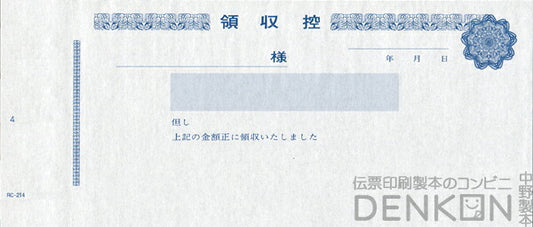 領収証印刷 2枚複写 複写式 10冊 1冊50組 NRC214 領収証 領収書 印刷 オリジナル 発行 書類 オーダーメイド印刷 手書き 既製品デザイン 名入れ印刷 名入れ 領収証印刷 地紋 飾り罫 レイアウト テンプレート 控え おしゃれ 社名入り 但し書き ミシン目 インボイス対応