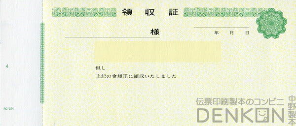 領収証印刷 2枚複写 複写式 10冊 1冊50組 NRC214 領収証 領収書 印刷 オリジナル 発行 書類 オーダーメイド印刷 手書き 既製品デザイン 名入れ印刷 名入れ 領収証印刷 地紋 飾り罫 レイアウト テンプレート 控え おしゃれ 社名入り 但し書き ミシン目 インボイス対応