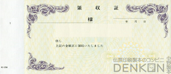 領収証印刷 2枚複写 複写式 20冊 1冊50組 NRC2154 領収証 領収書 印刷 オリジナル 発行 書類 オーダーメイド印刷 手書き 既製品デザイン 名入れ印刷 名入れ 領収証印刷 地紋 飾り罫 レイアウト テンプレート 雛形 控え おしゃれ 社名入り 但し書き ミシン目 インボイス対応