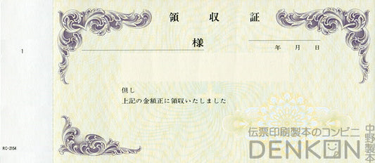 領収証印刷 2枚複写 複写式 20冊 1冊50組 NRC2154 領収証 領収書 印刷 オリジナル 発行 書類 オーダーメイド印刷 手書き 既製品デザイン 名入れ印刷 名入れ 領収証印刷 地紋 飾り罫 レイアウト テンプレート 雛形 控え おしゃれ 社名入り 但し書き ミシン目 インボイス対応