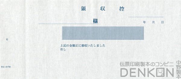 領収証印刷 2枚複写 複写式 20冊 1冊50組 NRC2174 領収証 領収書 印刷 オリジナル 発行 書類 オーダーメイド印刷 手書き 既製品デザイン 名入れ印刷 名入れ 領収証印刷 地紋 飾り罫 レイアウト テンプレート 雛形 控え おしゃれ 社名入り 但し書き ミシン目 インボイス対応