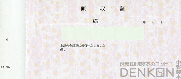 領収証印刷 2枚複写 複写式 20冊 1冊50組 NRC2174 領収証 領収書 印刷 オリジナル 発行 書類 オーダーメイド印刷 手書き 既製品デザイン 名入れ印刷 名入れ 領収証印刷 地紋 飾り罫 レイアウト テンプレート 雛形 控え おしゃれ 社名入り 但し書き ミシン目 インボイス対応