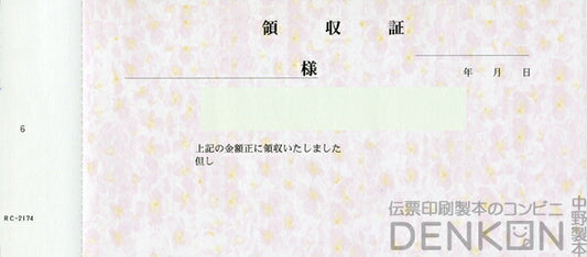 領収証印刷 2枚複写 複写式 20冊 1冊50組 NRC2174 領収証 領収書 印刷 オリジナル 発行 書類 オーダーメイド印刷 手書き 既製品デザイン 名入れ印刷 名入れ 領収証印刷 地紋 飾り罫 レイアウト テンプレート 雛形 控え おしゃれ 社名入り 但し書き ミシン目 インボイス対応