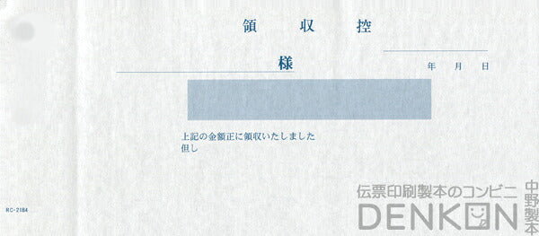 領収証印刷 2枚複写 複写式 20冊 1冊50組 NRC2184 領収証 領収書 印刷 オリジナル 発行 書類 オーダーメイド印刷 手書き 既製品デザイン 名入れ印刷 名入れ 領収証印刷 地紋 飾り罫 レイアウト テンプレート 雛形 控え おしゃれ 社名入り 但し書き ミシン目 インボイス対応